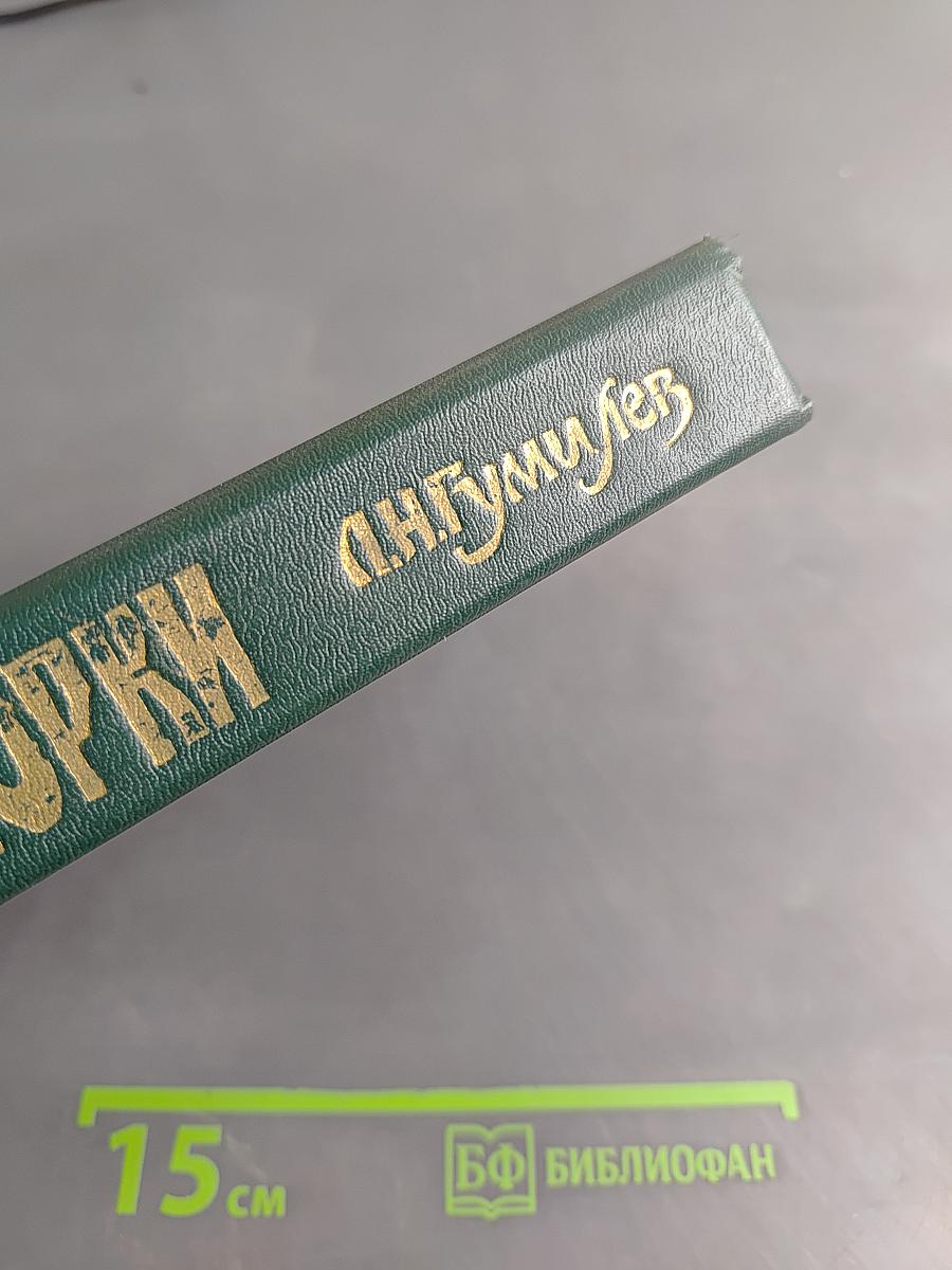 Древние тюрки