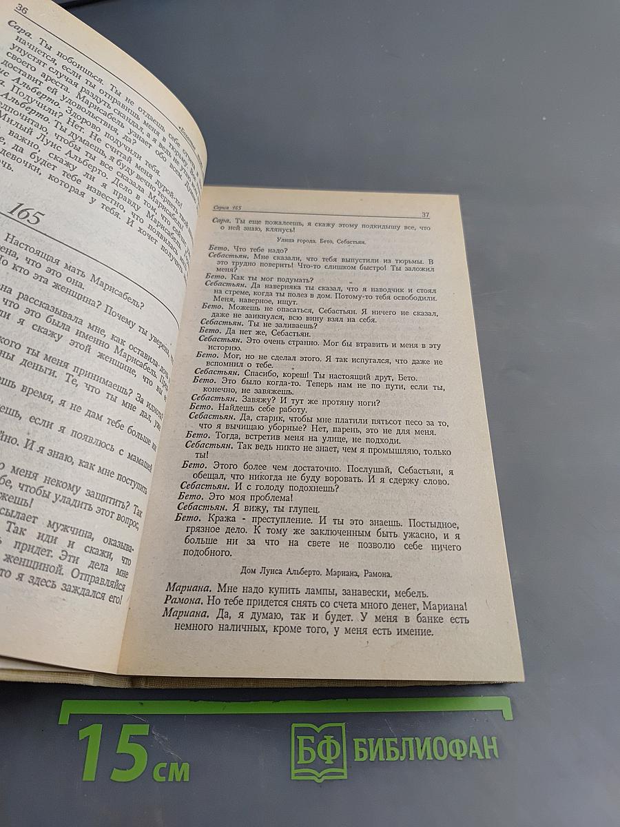 Богатые тоже плачут. Издание в трех книгах. Книга третья