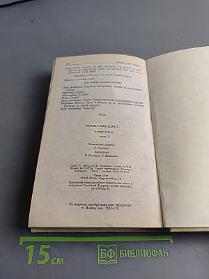 Богатые тоже плачут. Издание в трех книгах. Книга третья