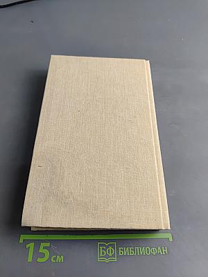 Богатые тоже плачут. Издание в трех книгах. Книга третья