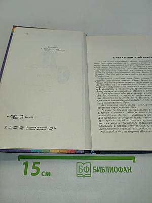Первые ступени (Записки инженера)