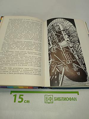 Первые ступени (Записки инженера)