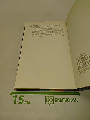 Первые ступени (Записки инженера)