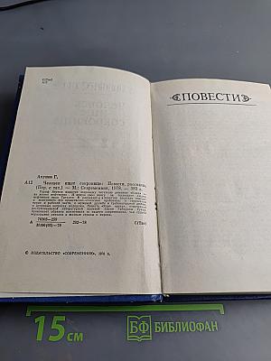 Человек ищет сокровище