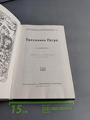 Преемники Петра