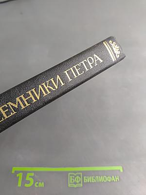 Преемники Петра