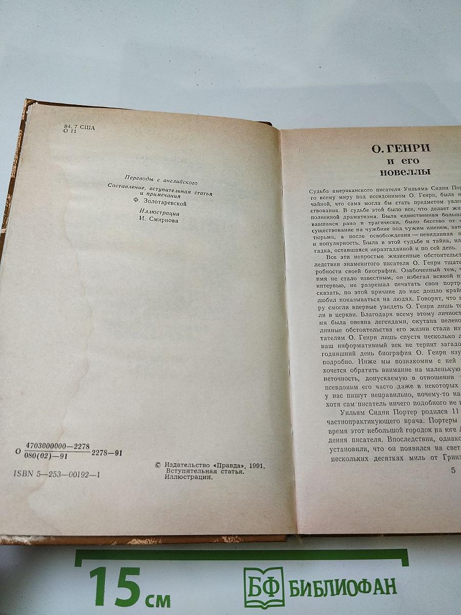 О. Генри. Избранные произведения