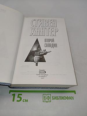 Второй Саладин