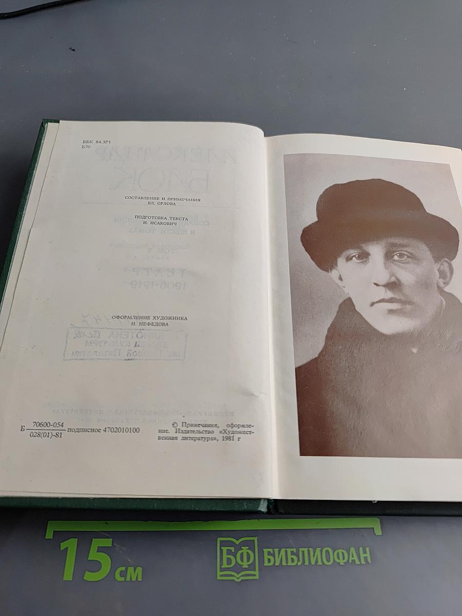 Собрание сочинений в шести томах. Том 3. Театр. 1906-1919