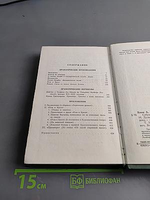 Собрание сочинений в шести томах. Том 3. Театр. 1906-1919