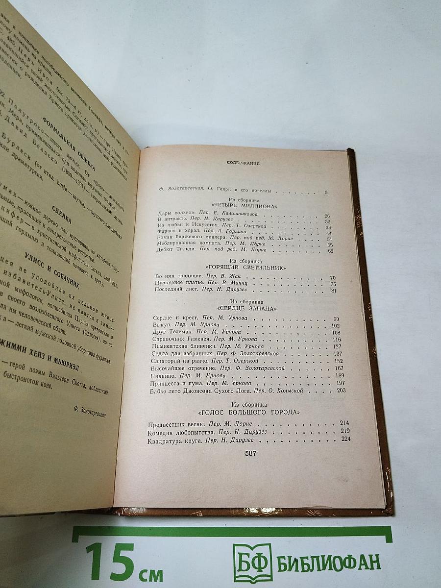 О. Генри. Избранные произведения