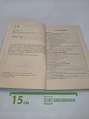 Физика. Механика. Пособие для учащихся 9 классов