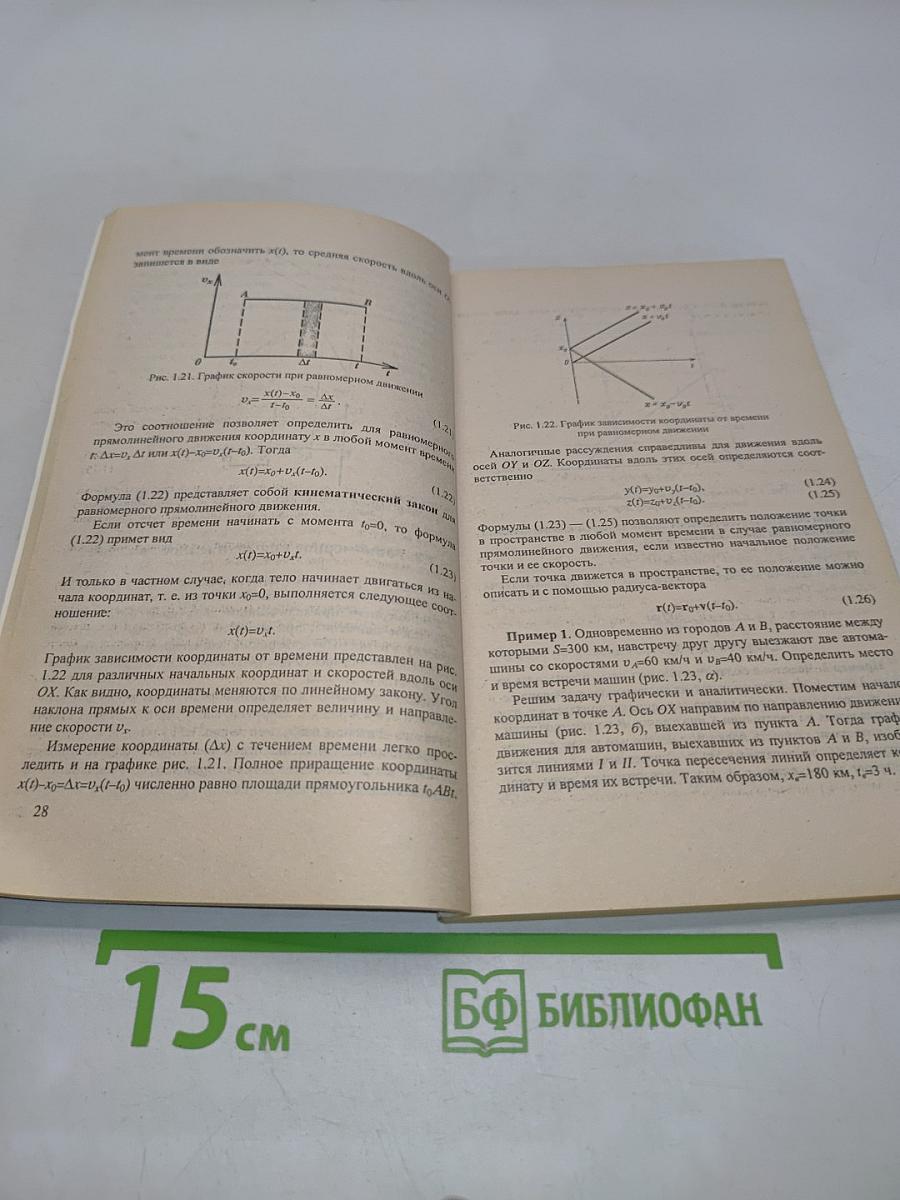 Физика. Механика. Пособие для учащихся 9 классов