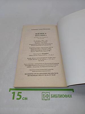 Физика. Механика. Пособие для учащихся 9 классов