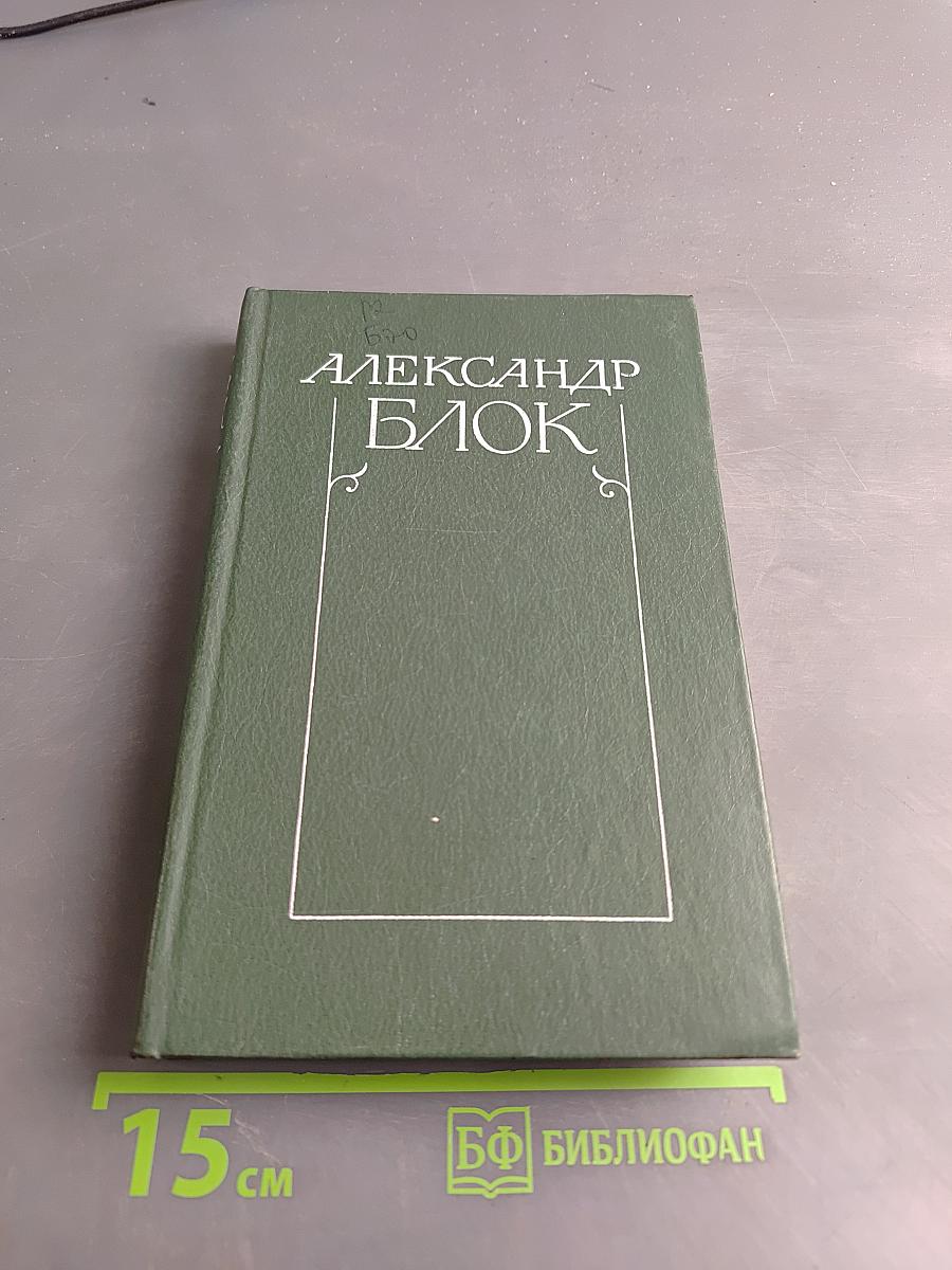 Собрание сочинений в шести томах. Том 4. Очерки, статьи, речи 1905-1921