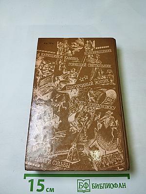 О. Генри. Избранные произведения