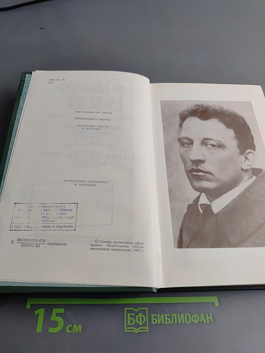 Собрание сочинений в шести томах. Том 4. Очерки, статьи, речи 1905-1921