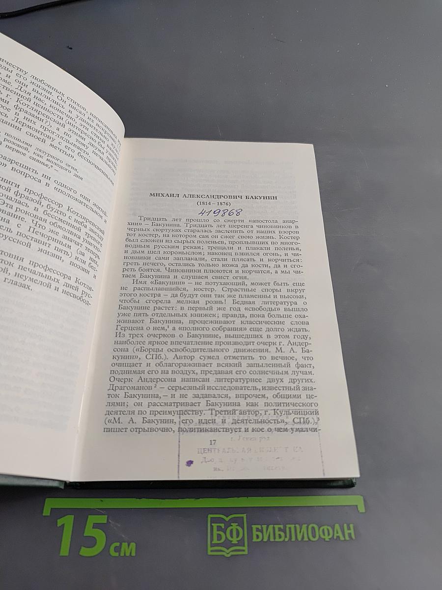 Собрание сочинений в шести томах. Том 4. Очерки, статьи, речи 1905-1921