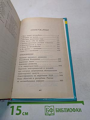 За рулем – без проблем!