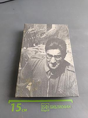 Каким он был
