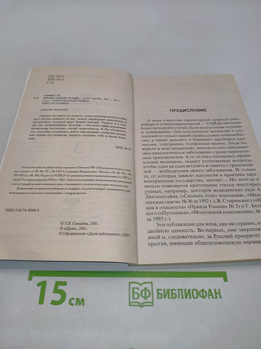 Кто нас спасет от рака