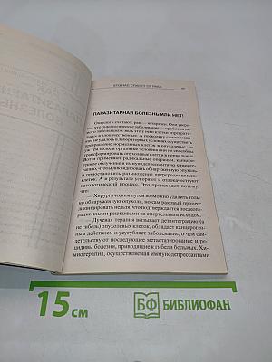 Кто нас спасет от рака
