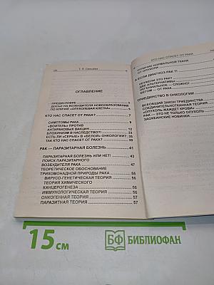 Кто нас спасет от рака