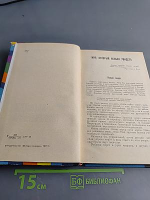 Загадки Микромира