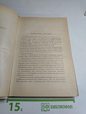 Мистерия Буфф. Клоп. Баня. Пьесы