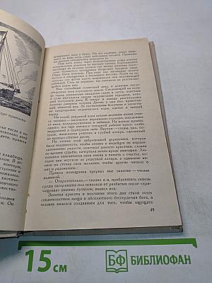 Плавание к югу от Магелланова пролива