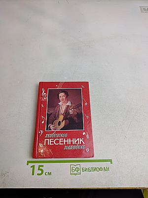 Любимые песенник мелодий
