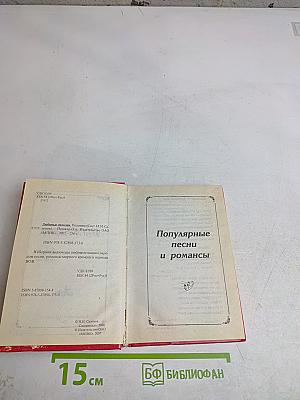 Любимые песенник мелодий