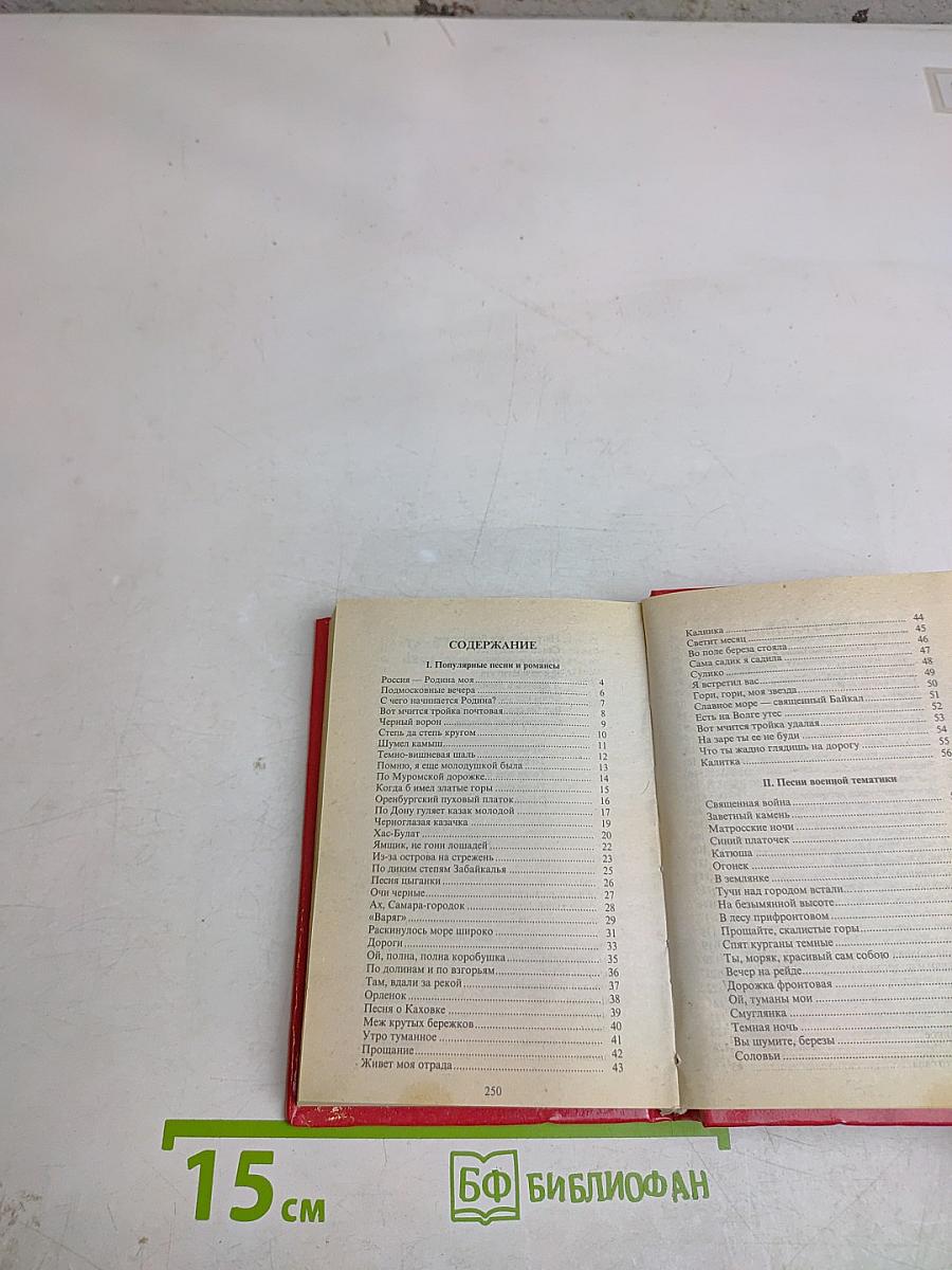 Любимые песенник мелодий