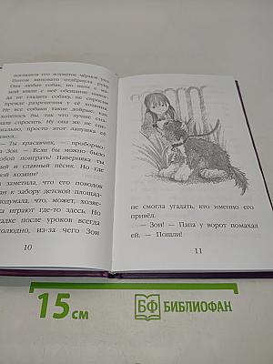 Щенок Скаут, или Мохнатый ученик