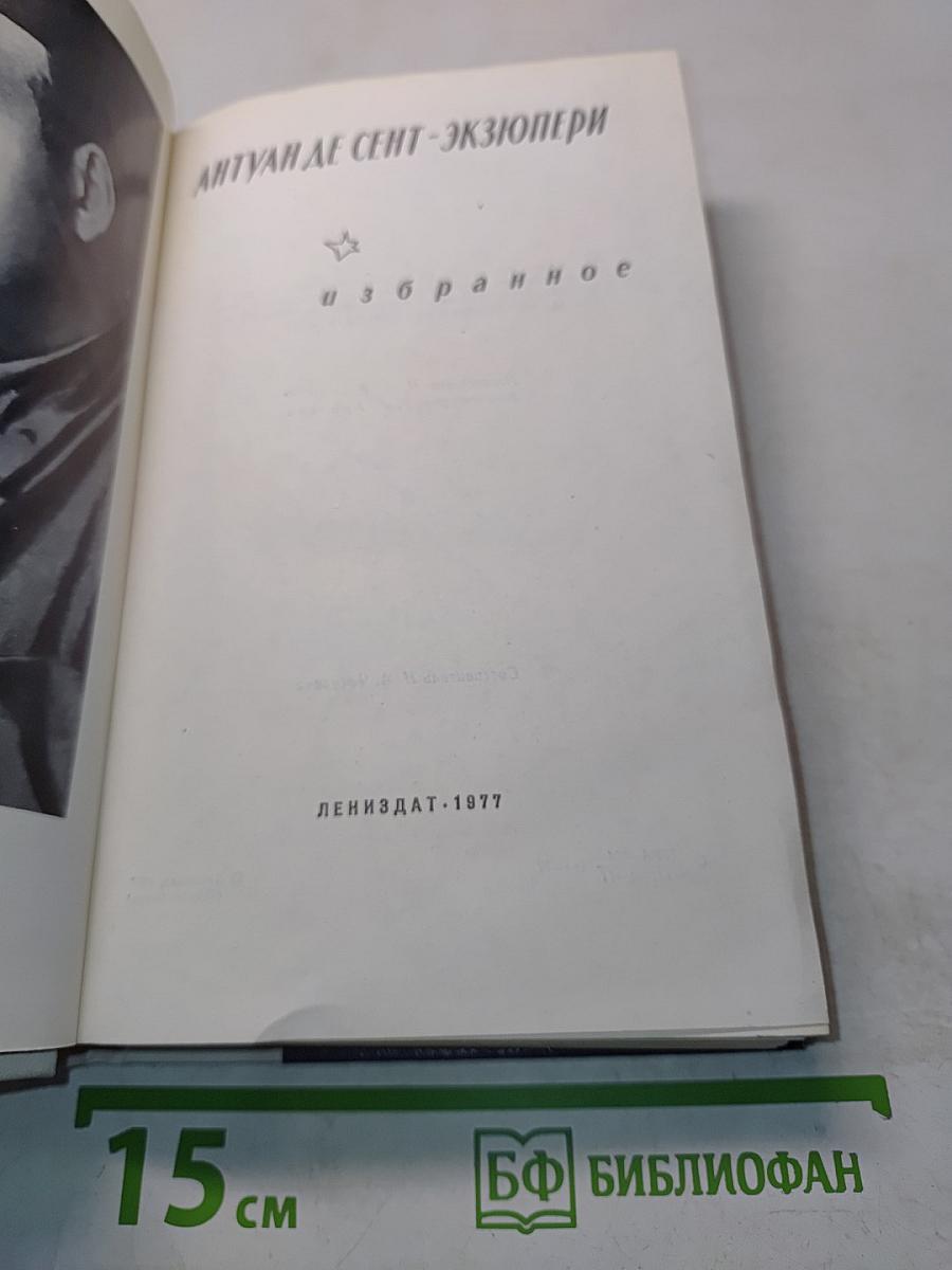 Избранное
