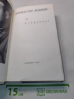 Избранное