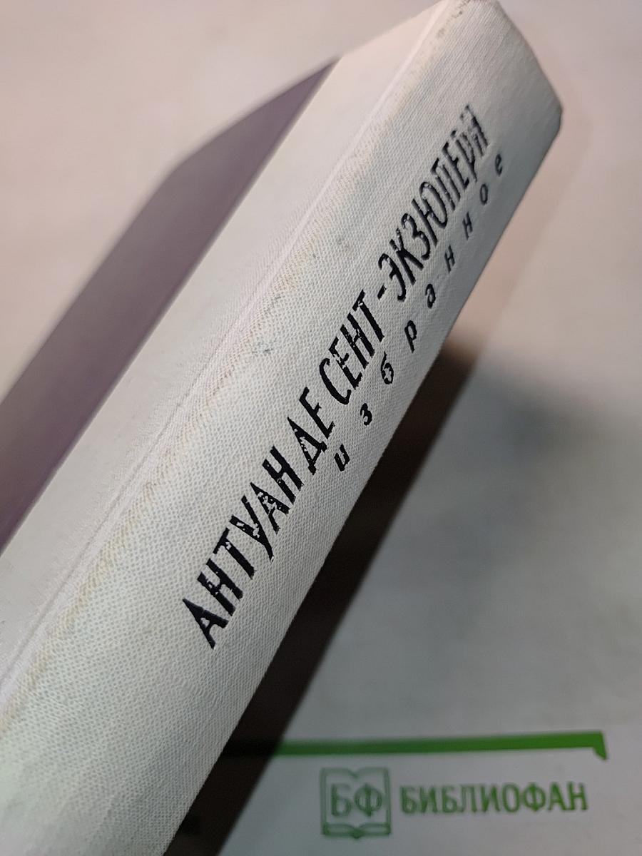 Избранное