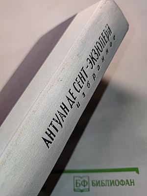 Избранное