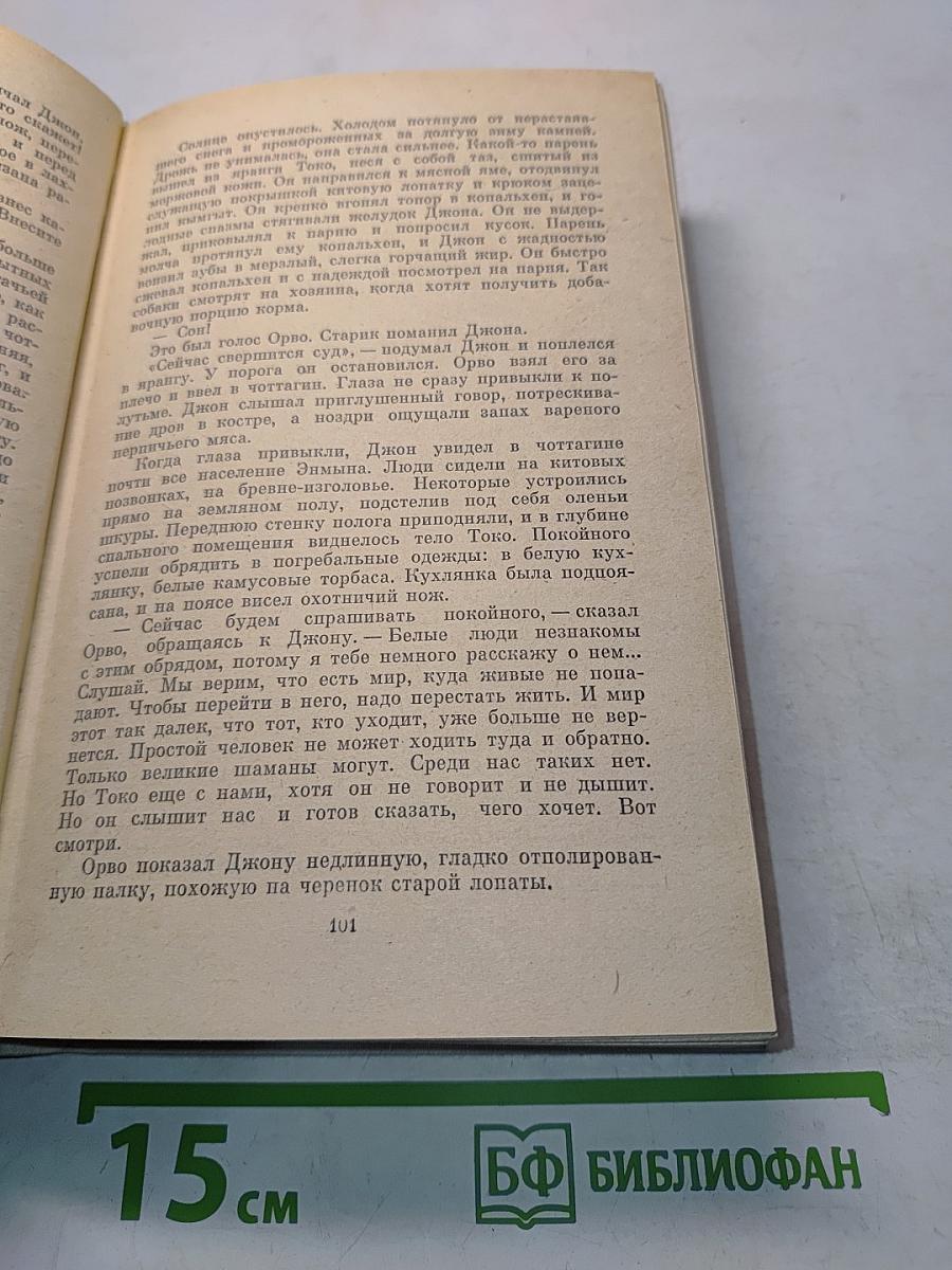 Сон в начале тумана. Иней на пороге. Метательница гарпуна