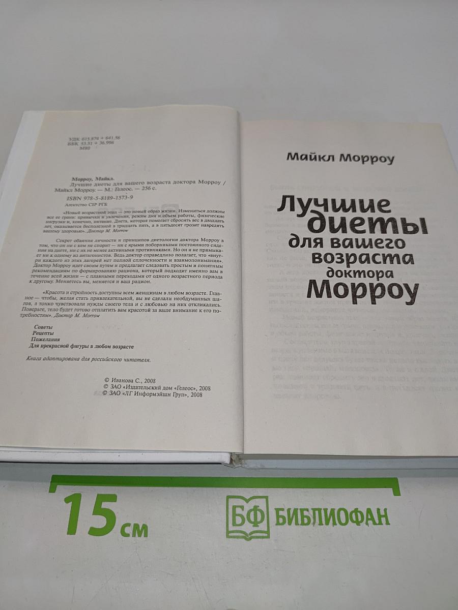 Лучшие диеты для вашего возраста доктора Морроу