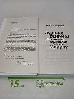 Лучшие диеты для вашего возраста доктора Морроу