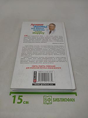 Лучшие диеты для вашего возраста доктора Морроу