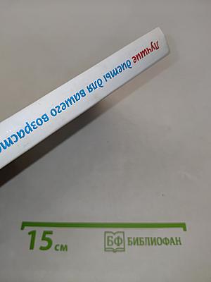 Лучшие диеты для вашего возраста доктора Морроу