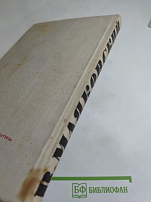 Мистерия Буфф. Клоп. Баня. Пьесы