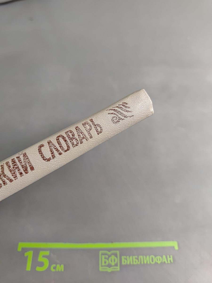 Экологический словарь