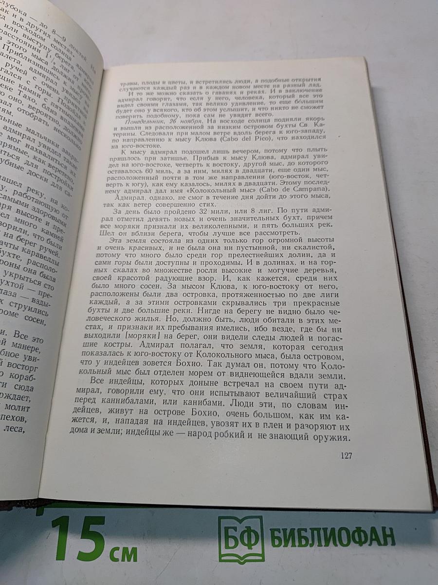 Путешествия Христофора Колумба