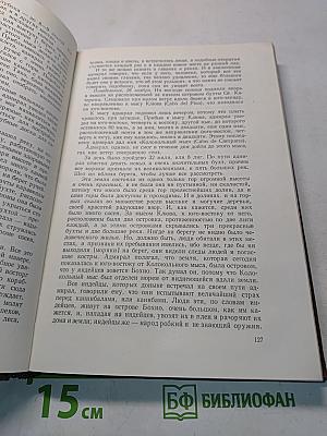 Путешествия Христофора Колумба