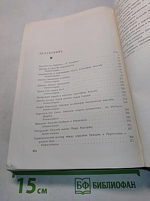 Путешествия Христофора Колумба