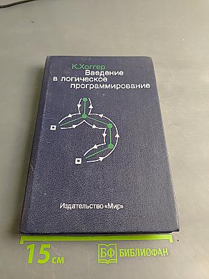 Введение в логическое программирование