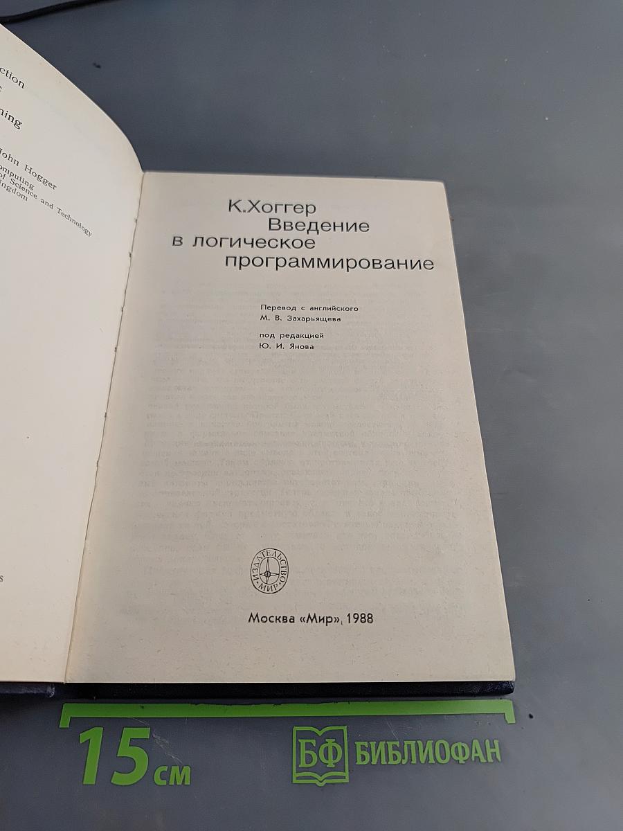 Введение в логическое программирование